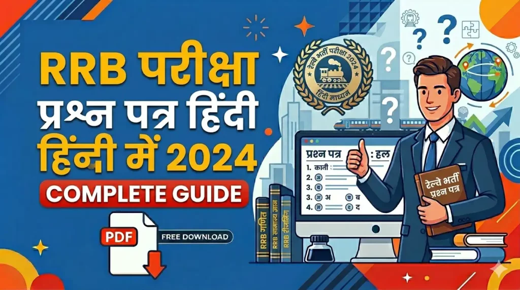 RRB Question Paper In Hindi 2024