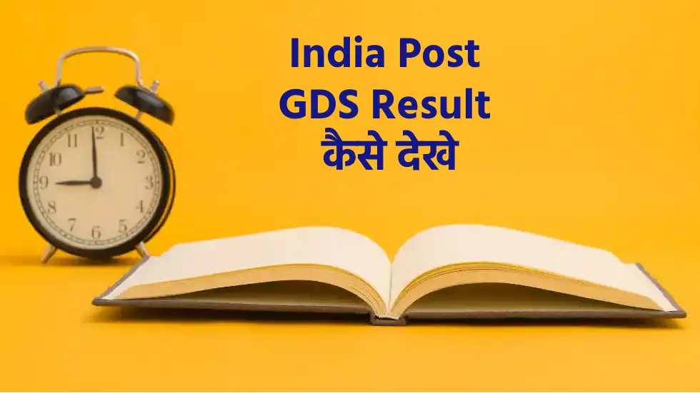 India Post Gds Result Out