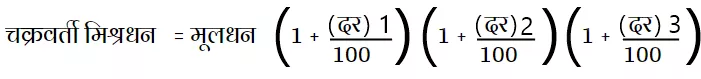 Chakarvardhi Byaj Muldhan 1