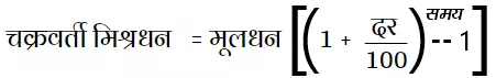 Chakarvardhi Byaj Muldhan